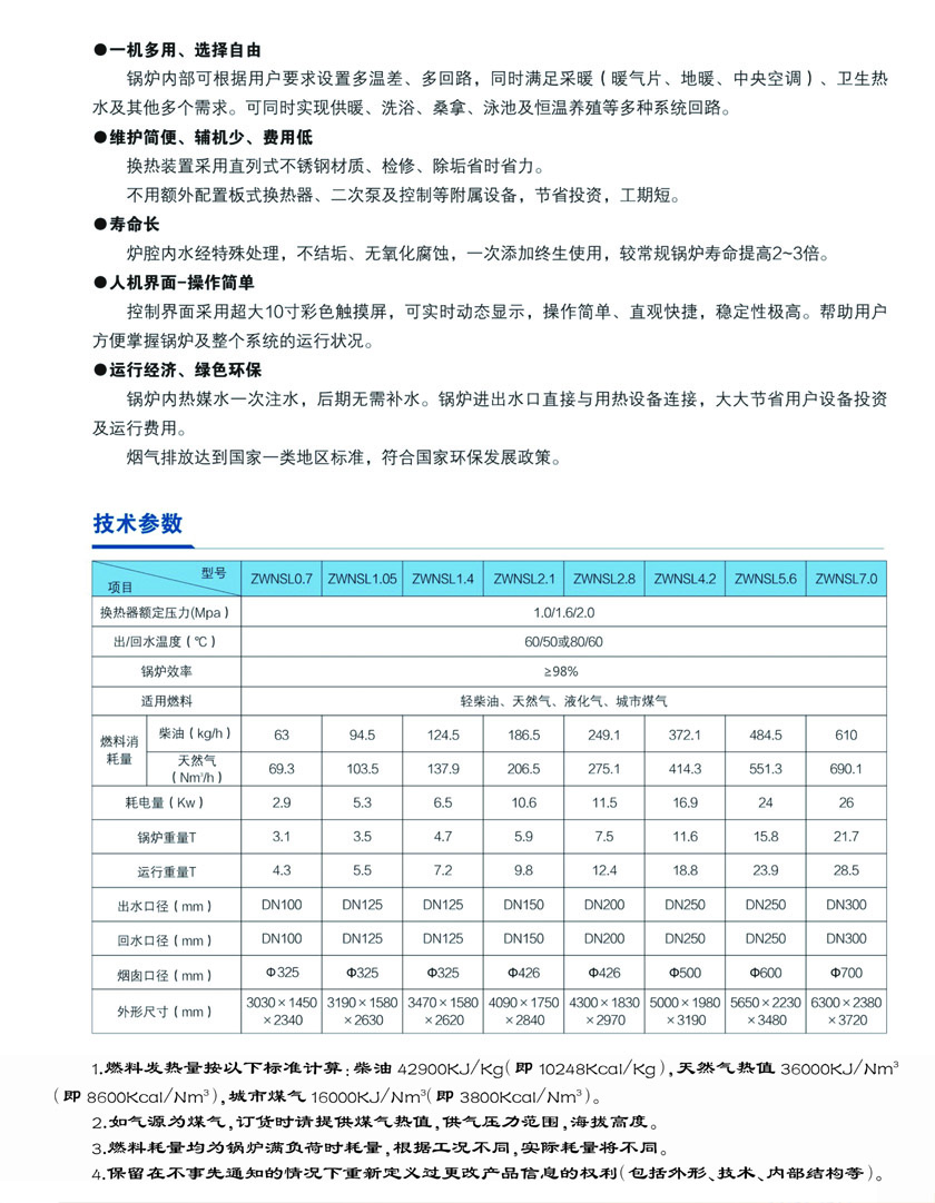 西宁真空锅炉